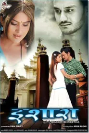 Ishara (2012) poster