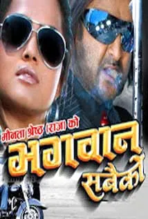 Bhagwan Sabaiko (2010) poster