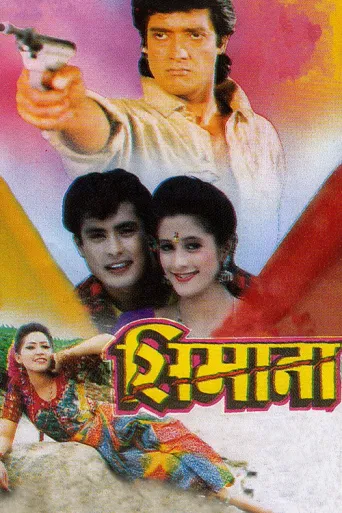 Seemana (1996) poster