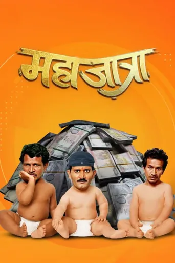 Mahajatra (2024) poster