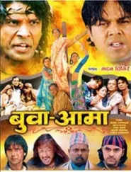 Buba Aama (2007) poster