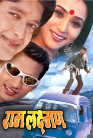 Ram Laxman (2004) poster