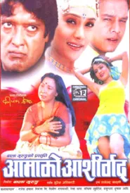 Aama Ko Asirvad (2004) poster