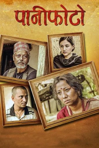 Pani Photo (2022) poster