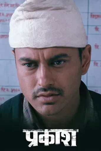 Prakash (2022) poster
