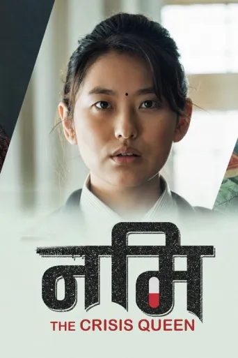 Naami: The Crisis Queen (2023) poster