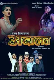 Adalat (2019) poster