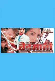 Beimani (2001) poster