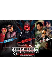 Super Gorkhe (2019) poster