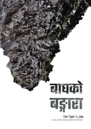The Tiger's Jaw (2023) poster