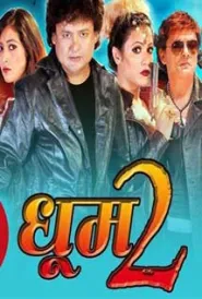 Dhoom 2 (2017) poster