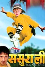 Timro Ghar Mero Sasurali (2011) poster