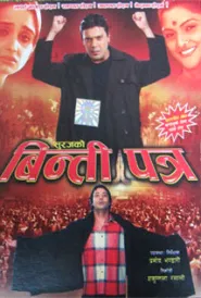 Binti Patra (2006) poster