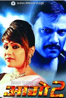 Aago 2 (2015) poster