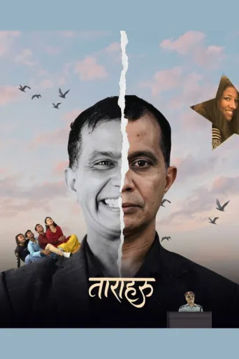 Taraharu (2025) poster