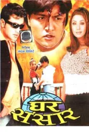 Ghar Sansar (2009) poster