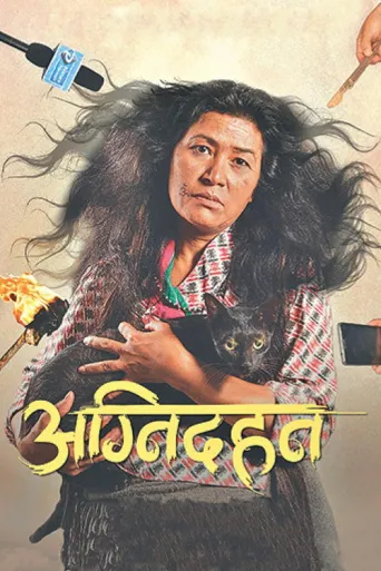 Agnidahan (2024) poster
