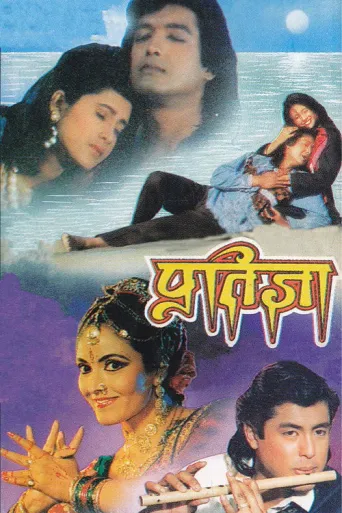 Pratigya (1994) poster