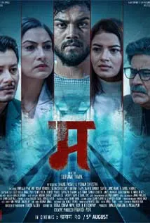 Ma (2022) poster