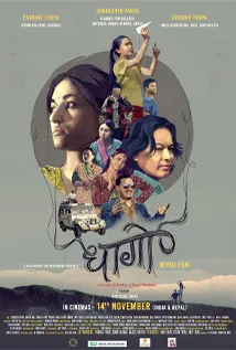 Dhago (2025) poster