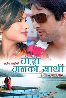 Mero Manko Saathi (2013) poster