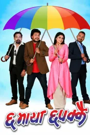 Chha Maya Chhapakkai (2019) poster