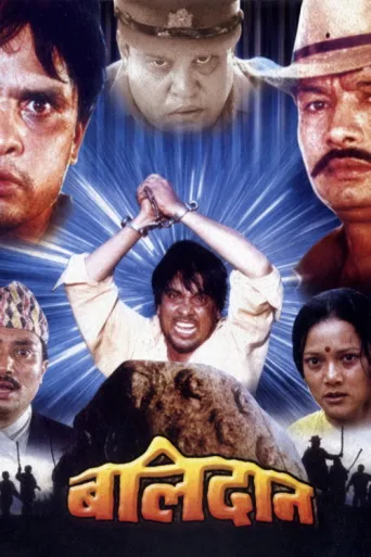 balidaan (1996) poster