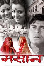 Masan (2011) poster