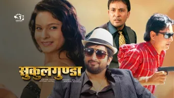 Sukul Gunda (2018) poster