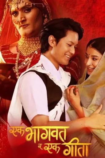 EK Bhagavad Ek Gita (2023) poster