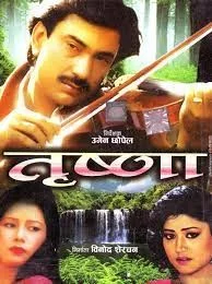 Trishna (1992) poster