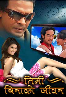 Timi Binako Jivan (2010) poster