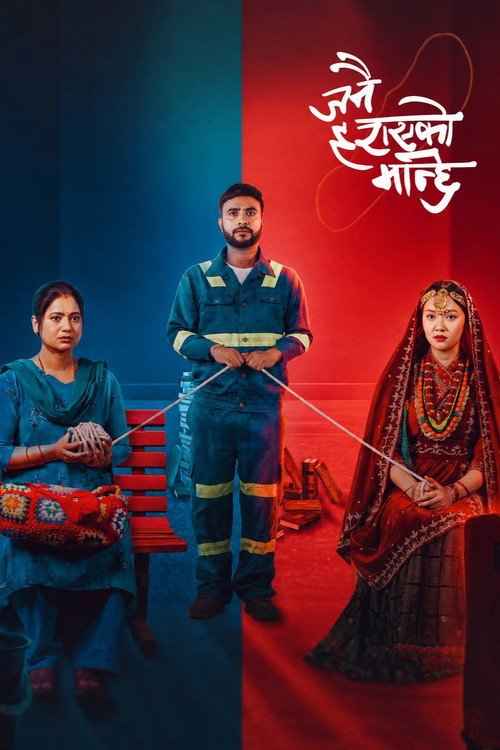 Janai Harayeko Manchhe (2025) poster