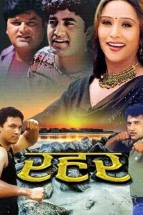 rahar (1996) poster