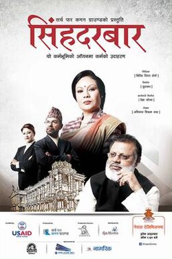 Singha Durbar (2015) poster