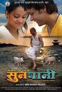 Sunpani (2015) poster