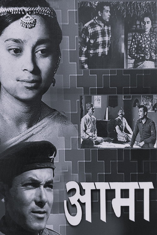 Aama (1964) poster