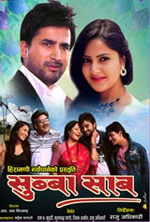 Subba Sab (2016) poster