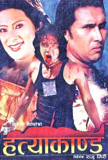 Hatyakanda (2011) poster
