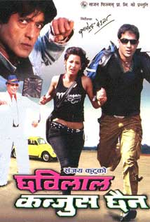 Chhabilal Kanjus Chhaina (2012) poster