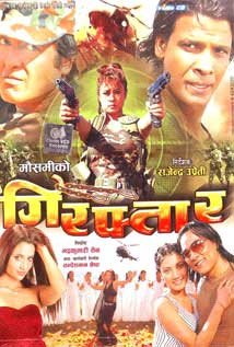 Giraftar (2008) poster
