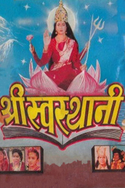 Shree Swasthani (1996) poster
