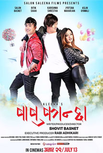 Babu Kanchha (2018) poster