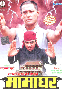 Mamaghar (2002) poster