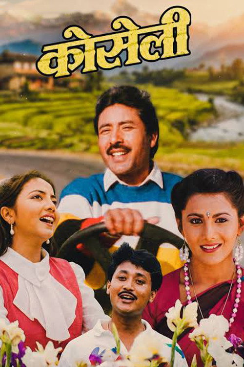 Kosheli (1990) poster