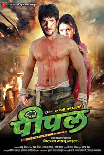 Peepal (2014) poster