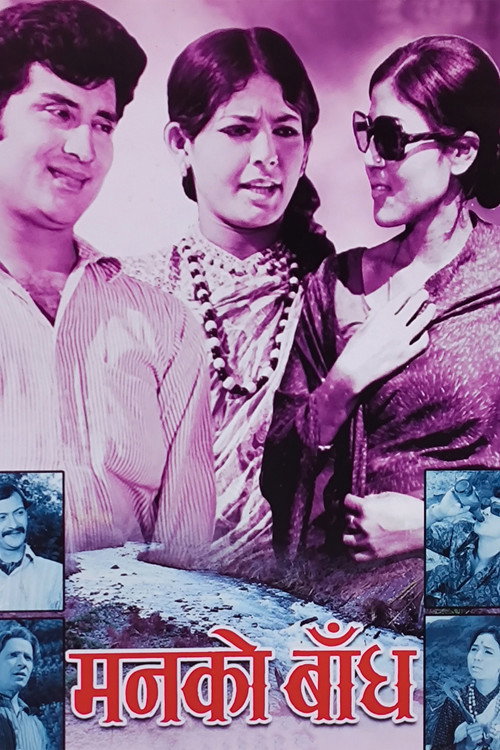 Man Ko Bandh (1974) poster