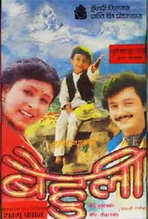 Behuli (1989) poster