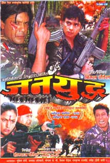 Janayuddha (2008) poster