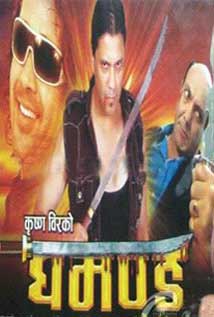 Ghamanda (2009) poster